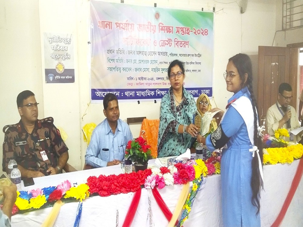 জাতীয় শিক্ষা সপ্তাহ