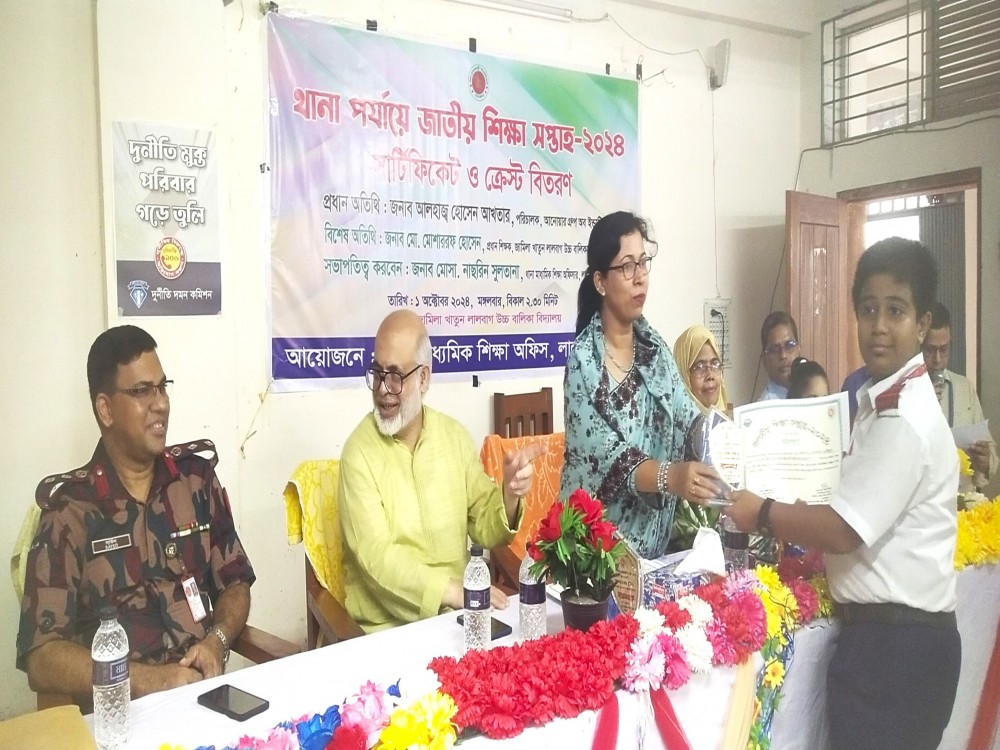 জাতীয় শিক্ষা সপ্তাহ