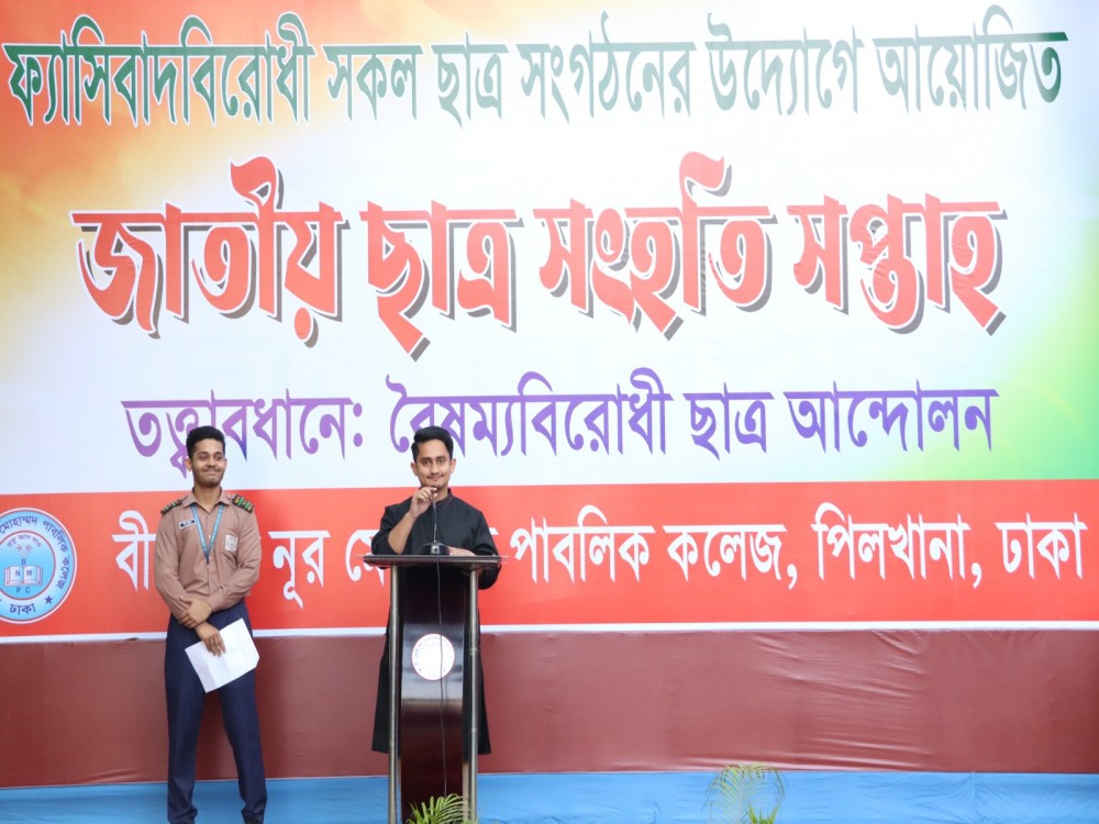 জাতীয় ছাত্র সংহতি সপ্তাহ