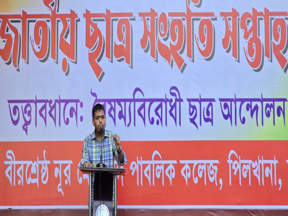 জাতীয় ছাত্র সংহতি সপ্তাহ