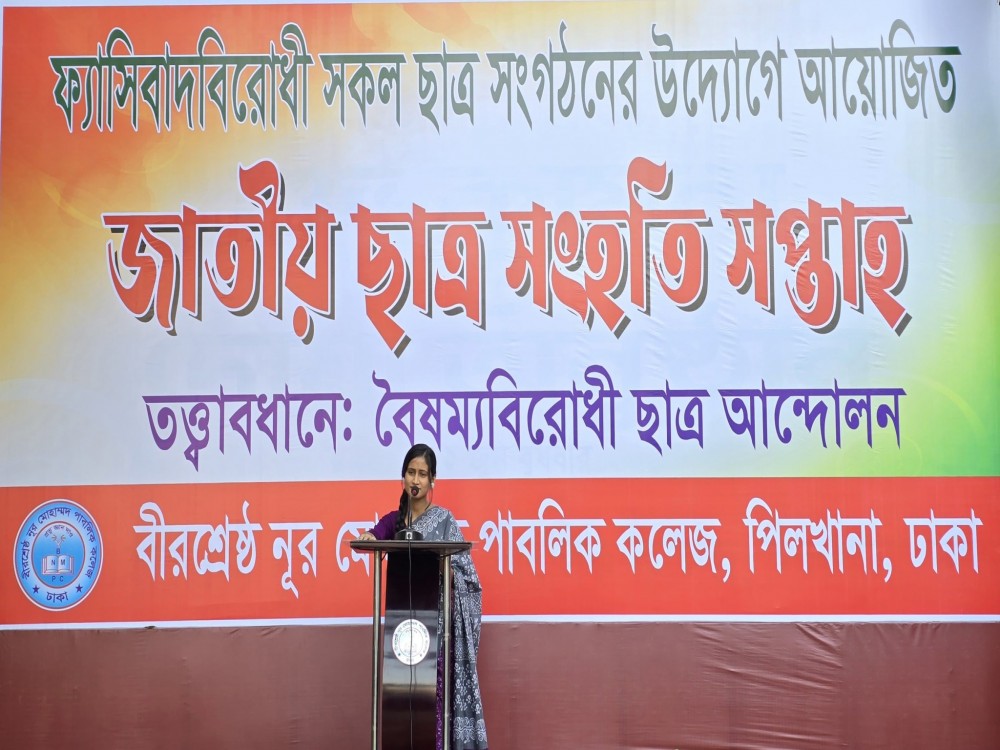 জাতীয় ছাত্র সংহতি সপ্তাহ