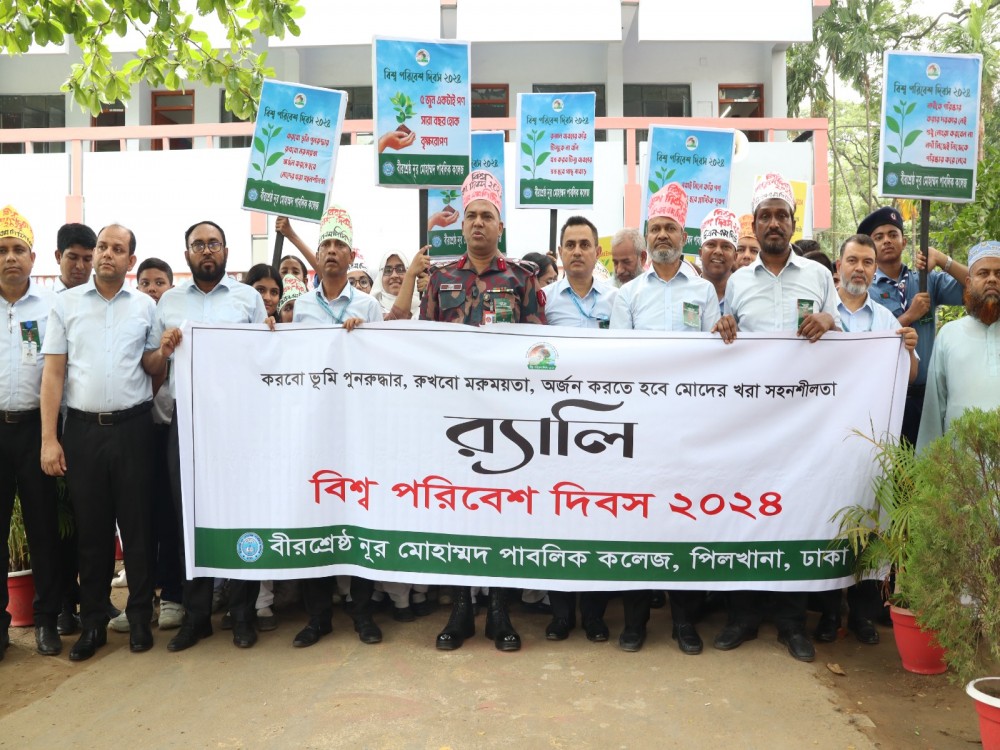 বিশ্ব পরিবেশ দিবস