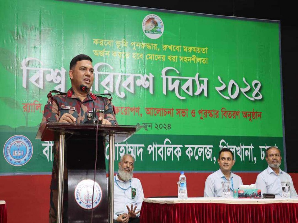 বিশ্ব পরিবেশ দিবস