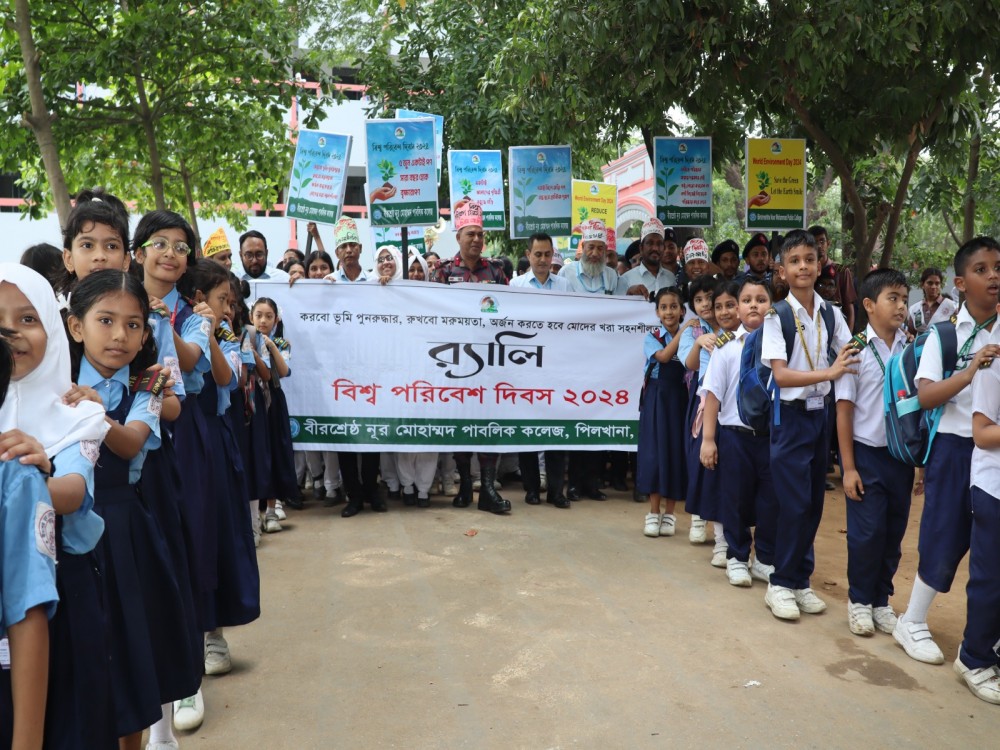 বিশ্ব পরিবেশ দিবস