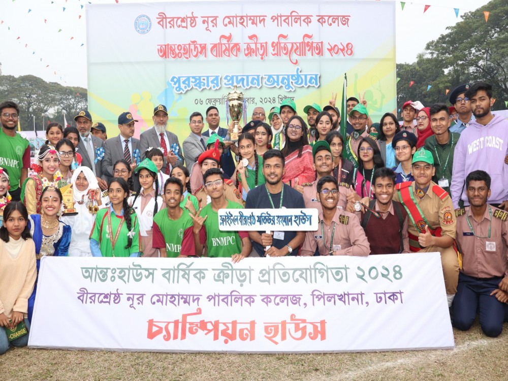 আন্তঃহাউজ বার্ষিক ক্রীড়া প্রতিযোগিতা
