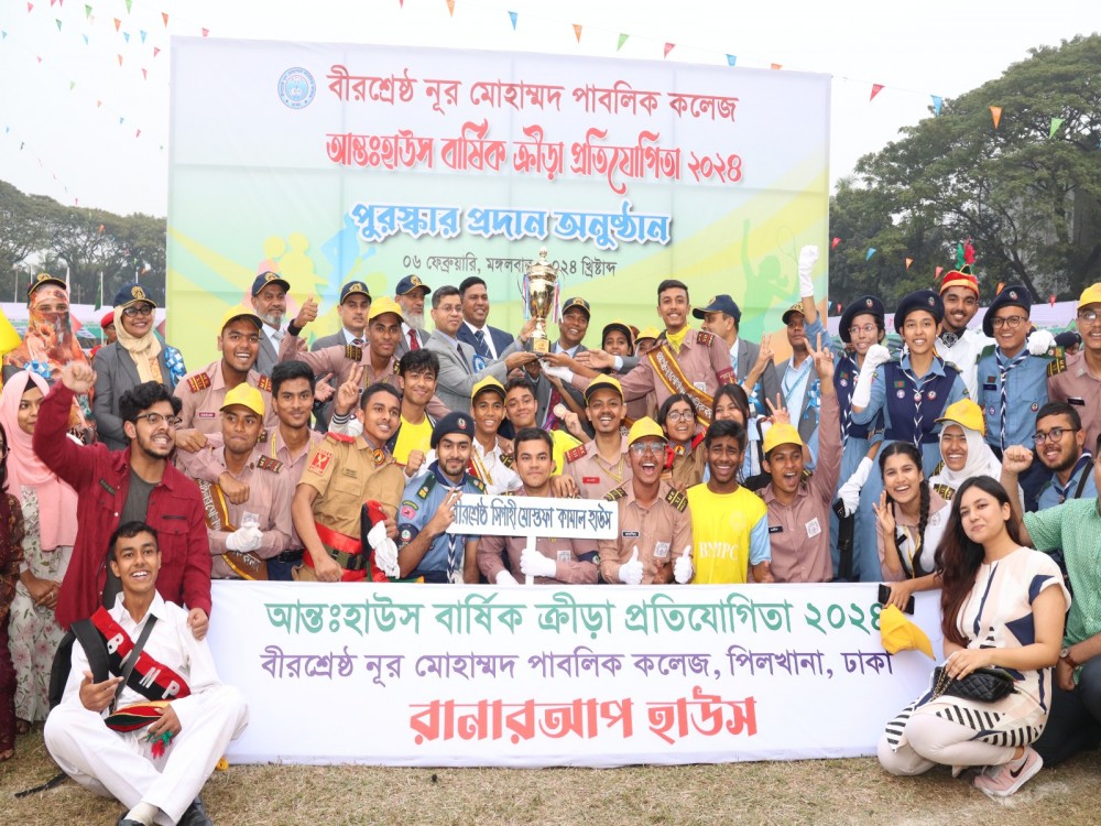 আন্তঃহাউজ বার্ষিক ক্রীড়া প্রতিযোগিতা