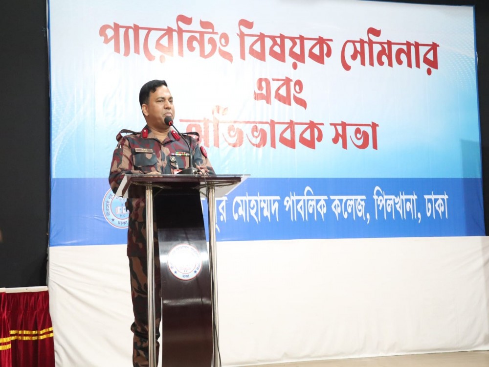 প্যারেন্টিং বিষয়ক সেমিনার এবং অভিভাবক সভা