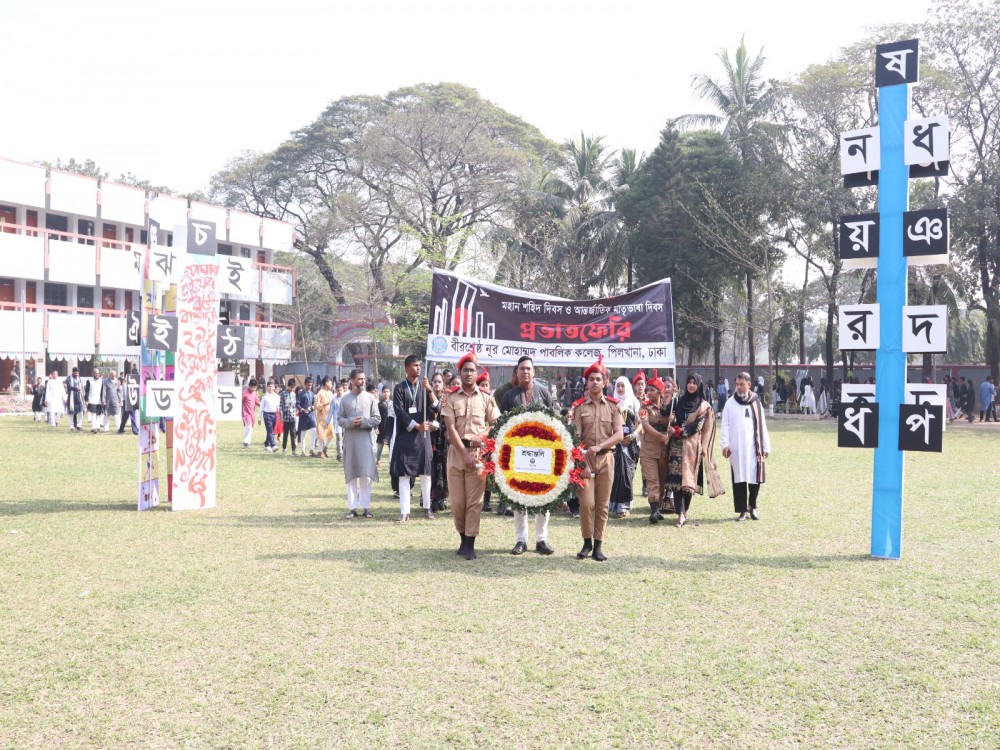 আন্তর্জাতিক মাতৃভাষা দিবস পালন