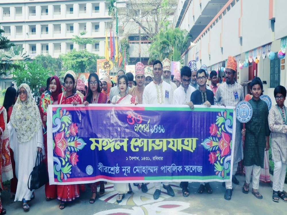 নববর্ষ ১৪৩১