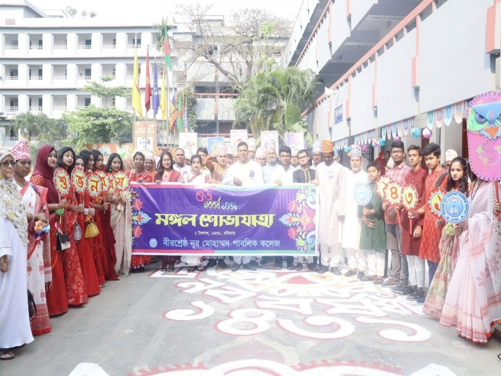 নববর্ষ ১৪৩১