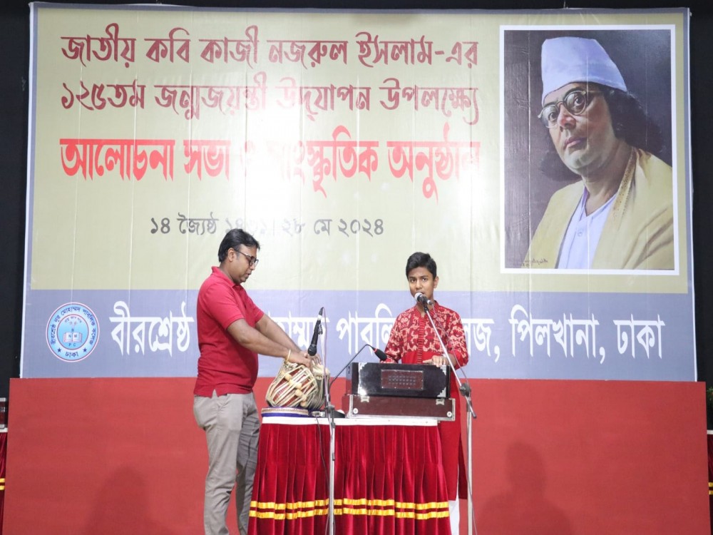 কাজী নজরুল ইসলাম -এর ১২৫'তম জন্মজয়ন্তী