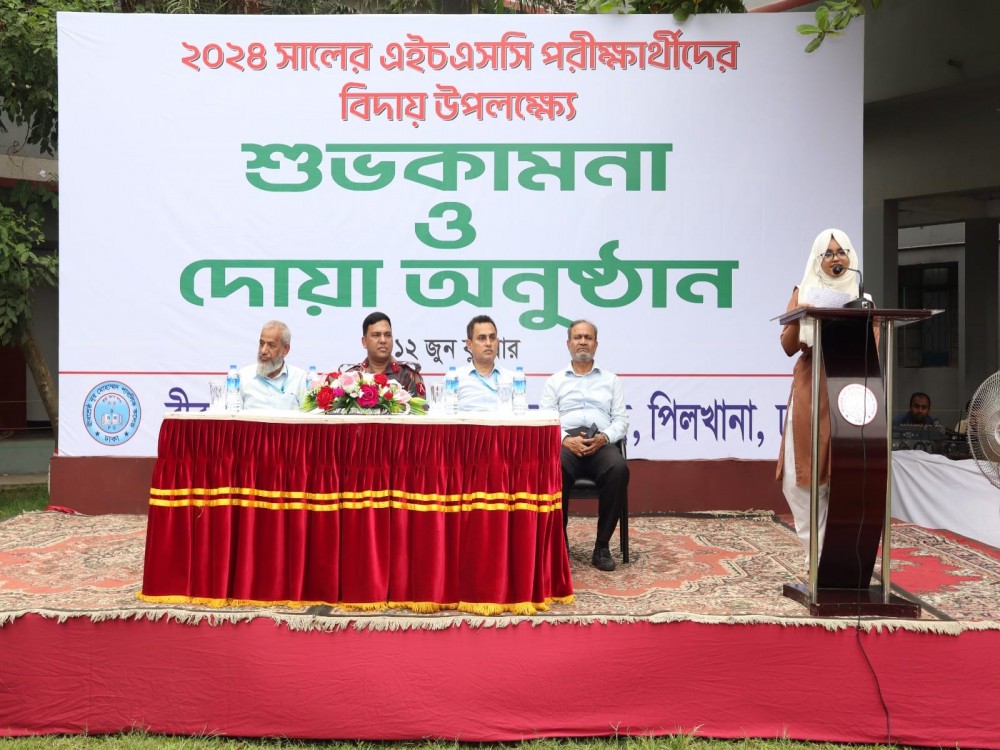 এইচএসসি ২০২৪ পরীক্ষার্থীদের বিদায়