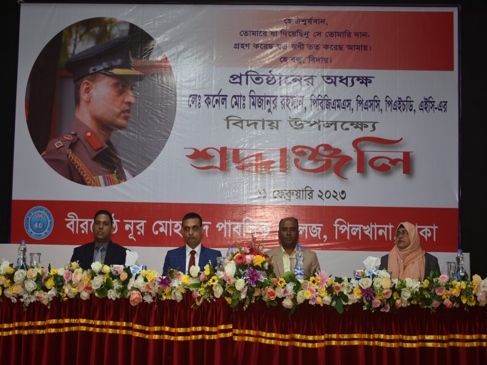 মিজান স্যার বিদায়