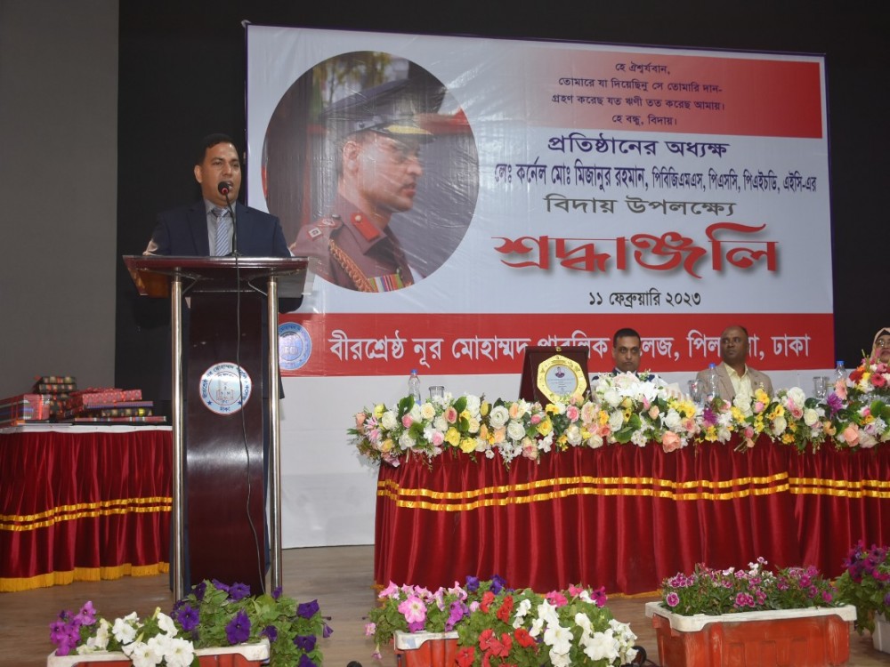 মিজান স্যার বিদায়