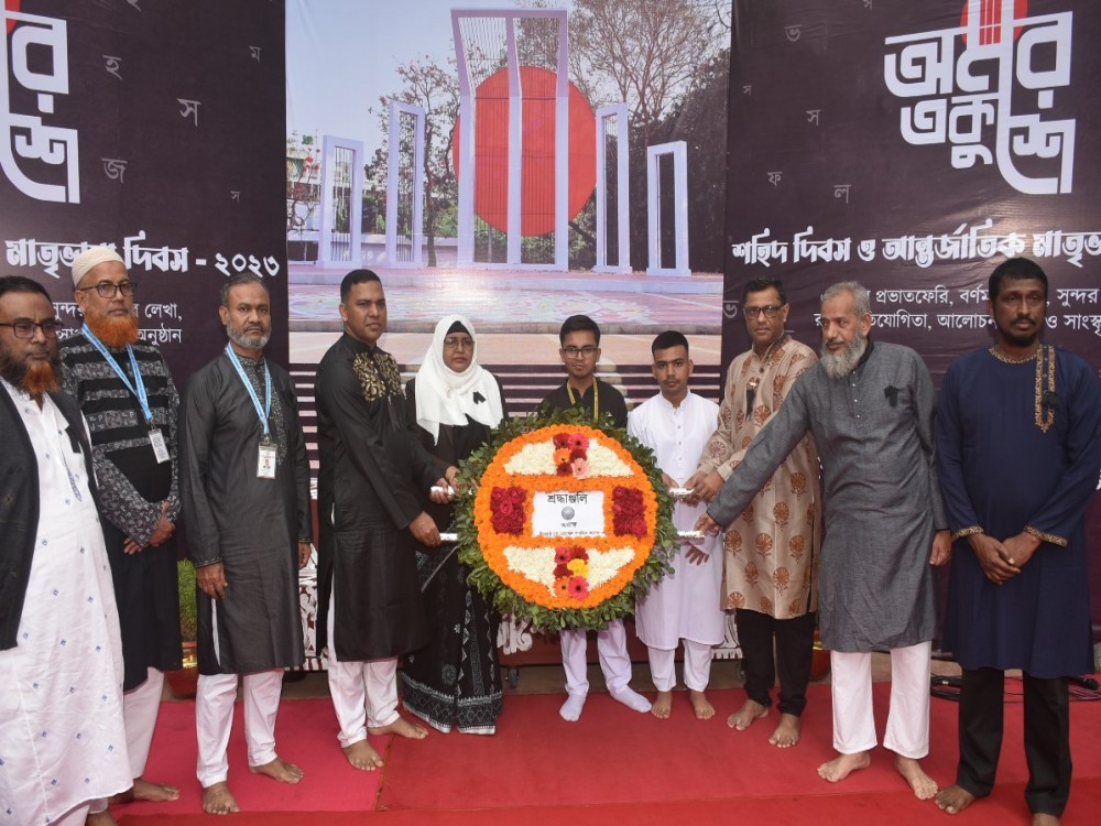 আন্তর্জাতিক মাতৃভাষা দিবস