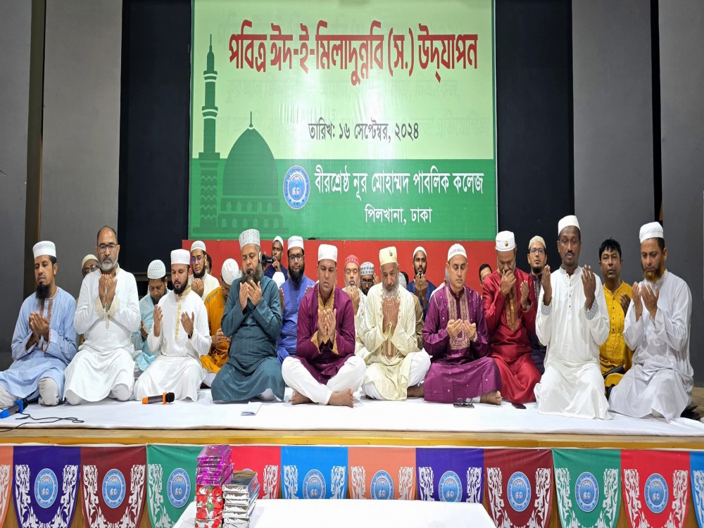 পবিত্র ঈদ-ই-মিলাদুন্নবি (স.) উদযাপন