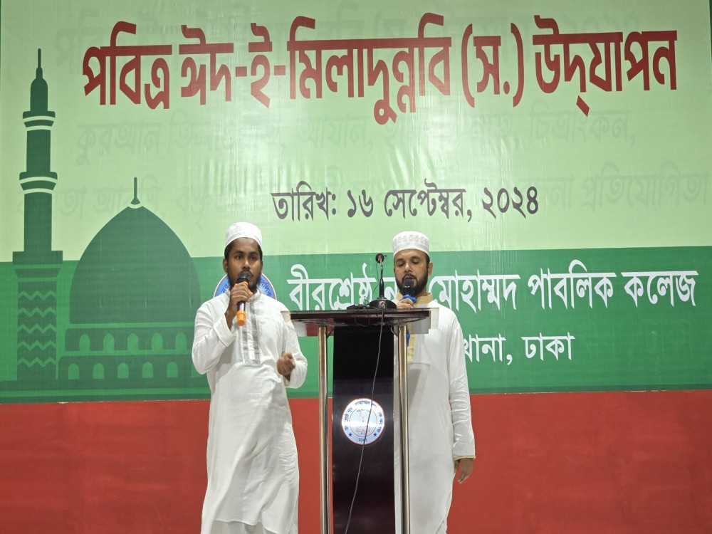 পবিত্র ঈদ-ই-মিলাদুন্নবি (স.) উদযাপন