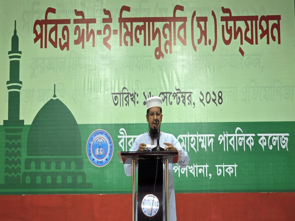 পবিত্র ঈদ-ই-মিলাদুন্নবি (স.) উদযাপন