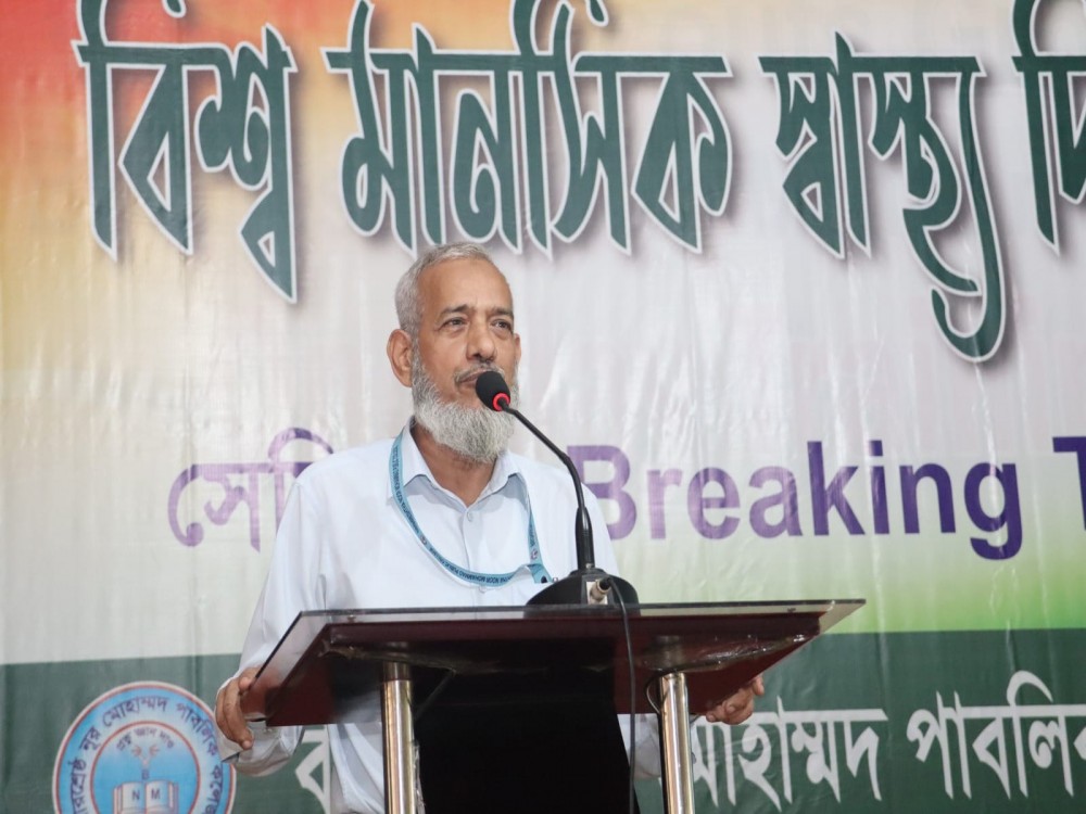 বিশ্ব মানসিক স্বাস্থ্য দিবস