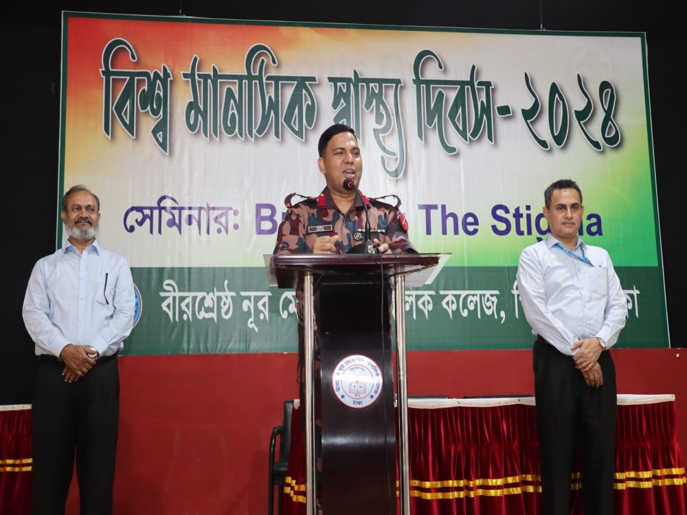 বিশ্ব মানসিক স্বাস্থ্য দিবস