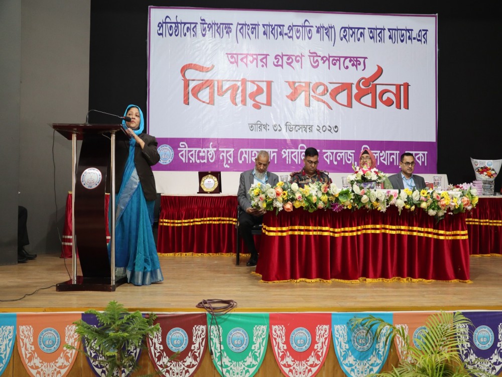 হোসনে আরা ম্যাডামের অবসর