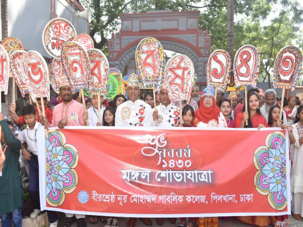 নববর্ষ ১৪৩০