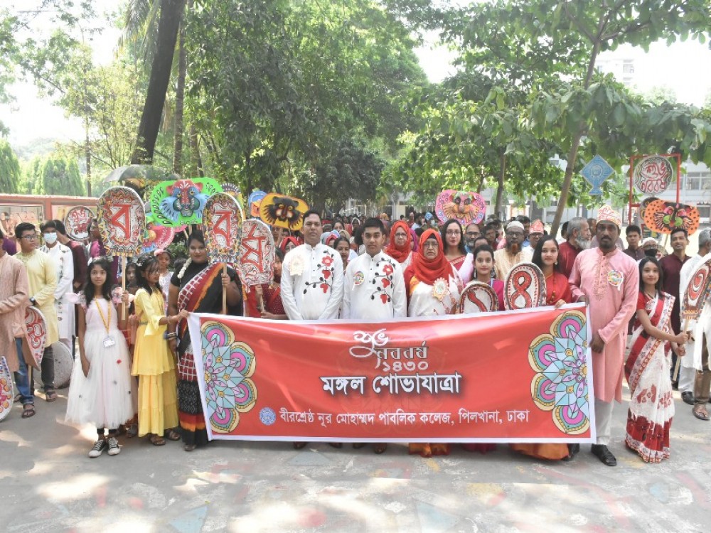 নববর্ষ ১৪৩০