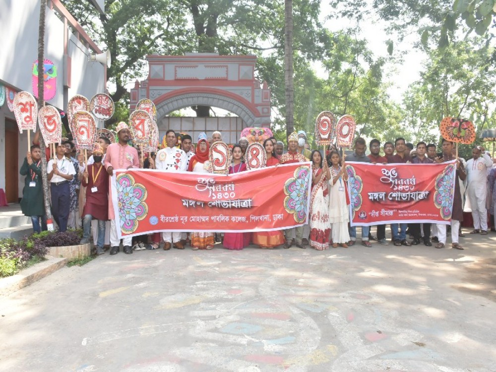 নববর্ষ ১৪৩০