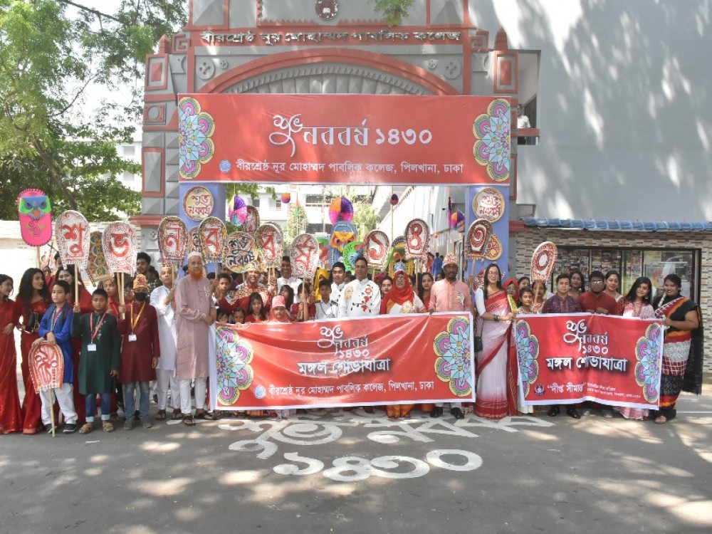 নববর্ষ ১৪৩০