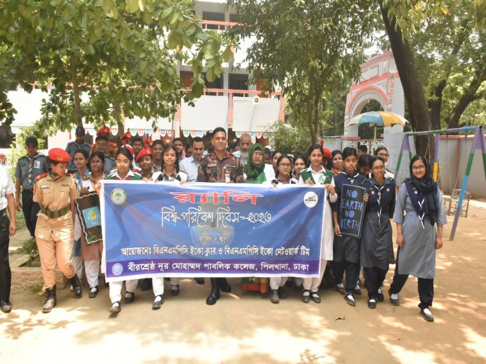 বিশ্ব পরিবেশ দিবস