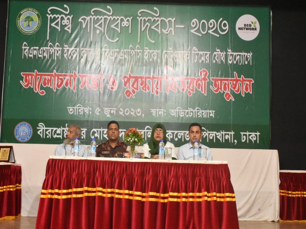 বিশ্ব পরিবেশ দিবস