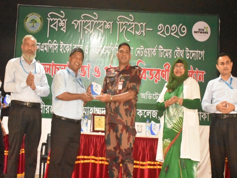 বিশ্ব পরিবেশ দিবস