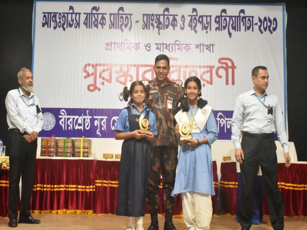 আন্তঃহাউস সাংস্কৃতিক পুরস্কার বিতরণী অনুষ্ঠান