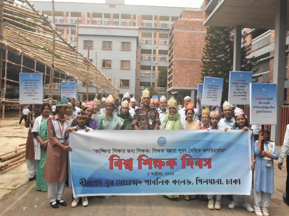 বিশ্ব শিক্ষক দিবস