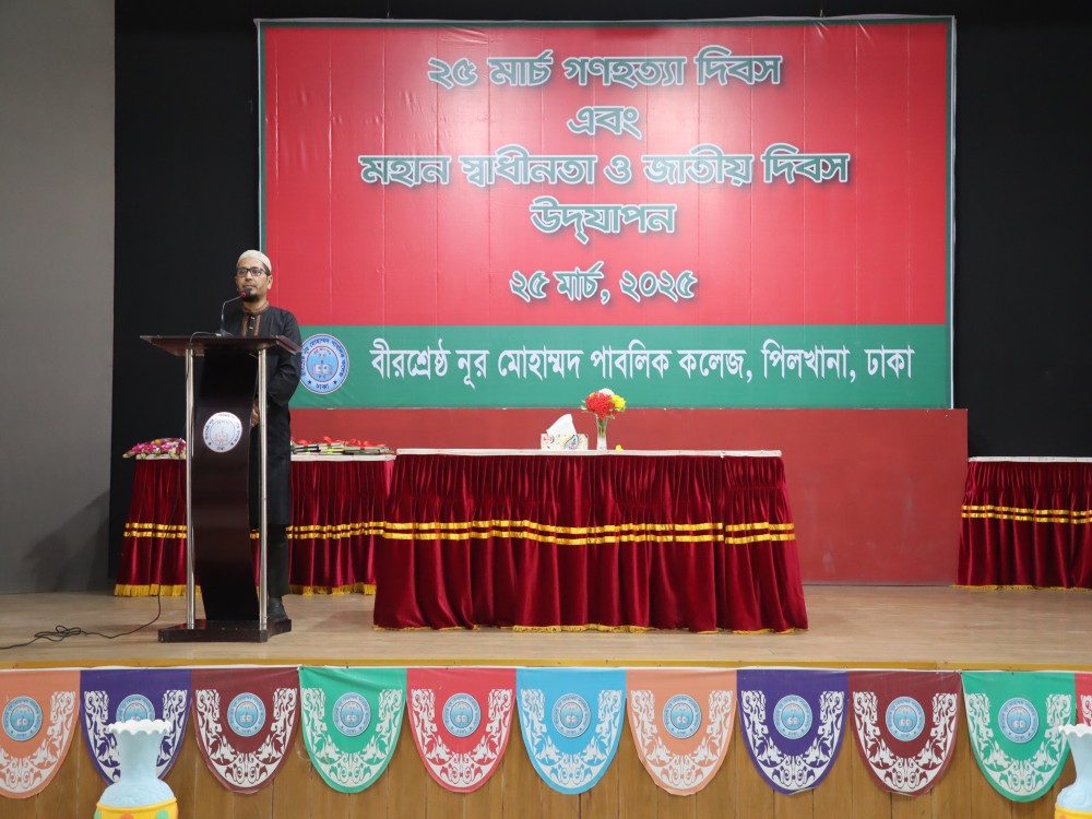 মহান স্বাধীনতা ও জাতিয় দিবস উদযাপন