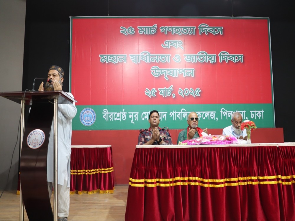 মহান স্বাধীনতা ও জাতিয় দিবস উদযাপন