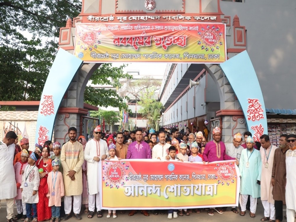 নববর্ষ ১৪৩২
