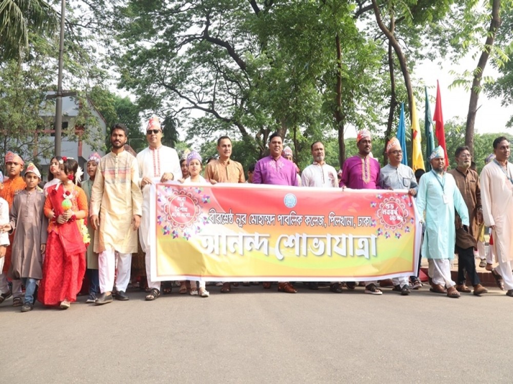 নববর্ষ ১৪৩২