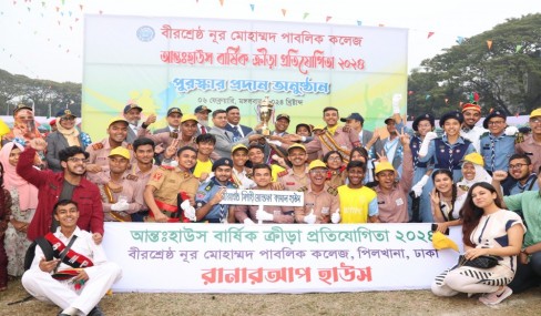 আন্তঃহাউজ বার্ষিক ক্রীড়া প্রতিযোগিতা - 2024