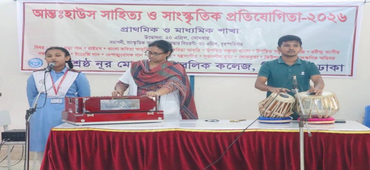 আন্তঃহাউস সাহিত্য ও সংস্কৃতিক প্রতিযোগিতা ২০২৬