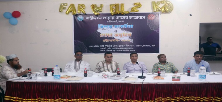 HSC-২০২৬ ব্যাচের(ছাত্রাবাস)শিক্ষার্থীদের বিদায়।