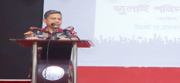 যথাযোগ্য মর্যাদায় জুলাই শহিদ দিবস-২০২৬ পালিত।
