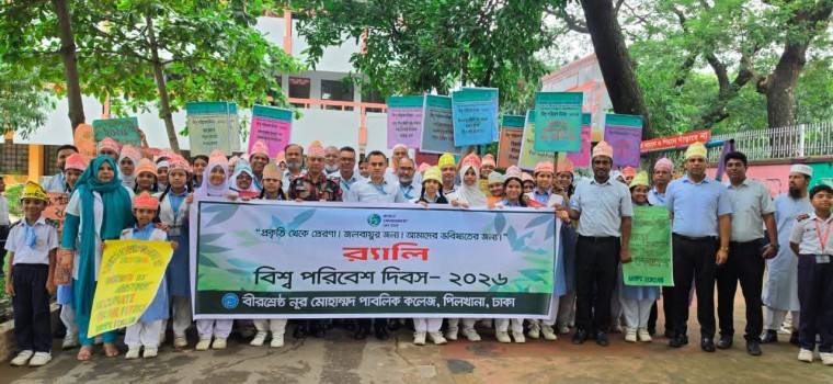 বিশ্ব পরিবেশ দিবস-২০২৬ এর প্রাণবন্ত সূচনা।