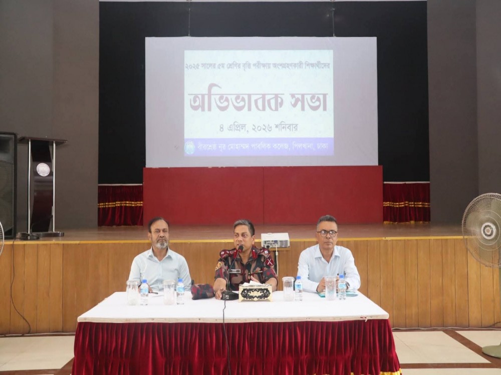 অভিভাবক সভা-২০২৬