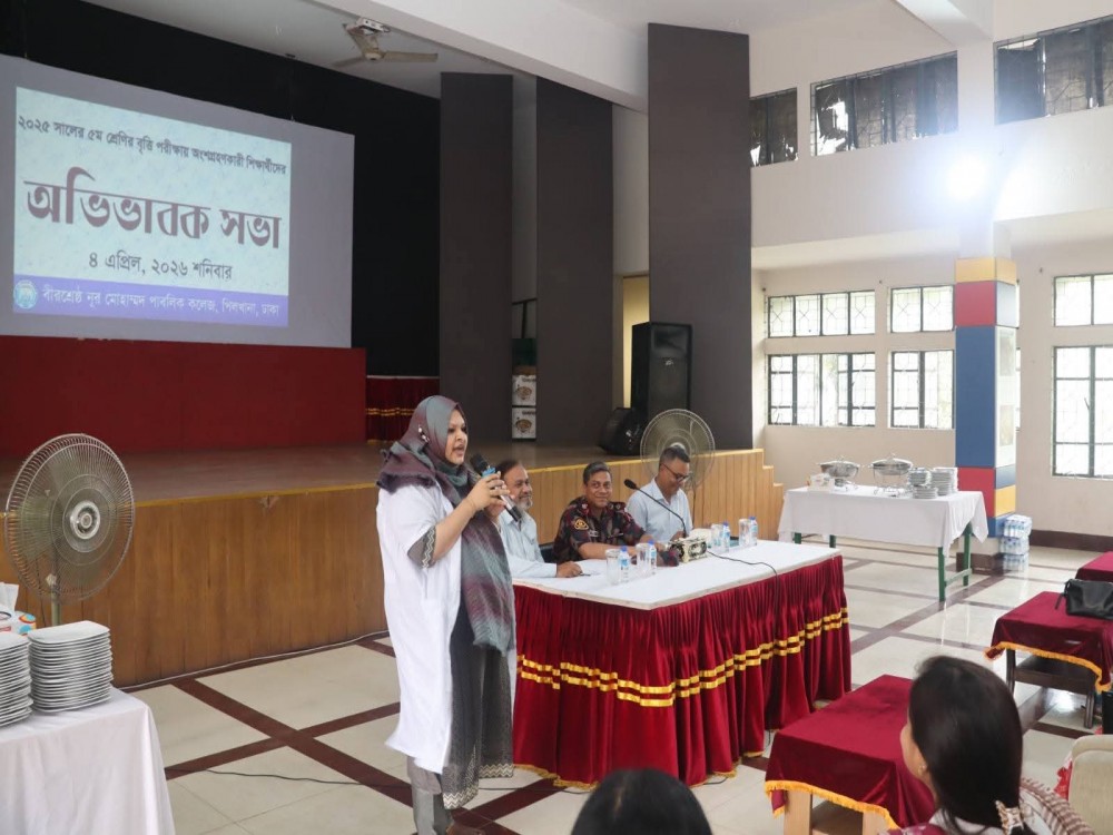 অভিভাবক সভা-২০২৬