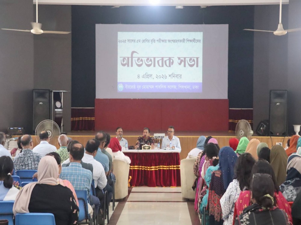 অভিভাবক সভা-২০২৬