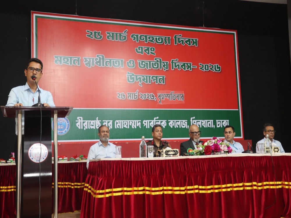 মহান স্বাধীনতা ও জাতীয় দিবস-২০২৬