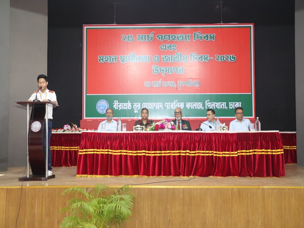 মহান স্বাধীনতা ও জাতীয় দিবস-২০২৬