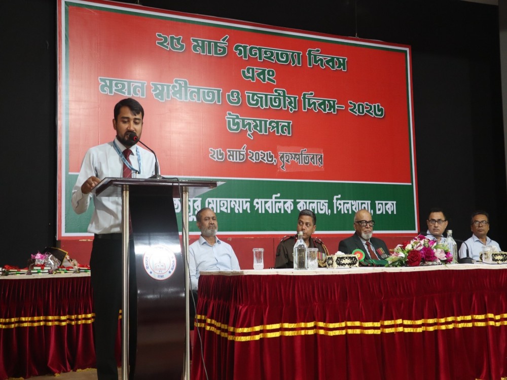 মহান স্বাধীনতা ও জাতীয় দিবস-২০২৬