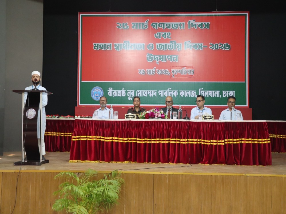 মহান স্বাধীনতা ও জাতীয় দিবস-২০২৬